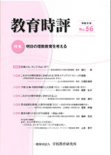教育時評56号