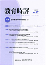 教育時評57号