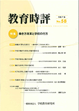 教育時評58号